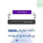 کد پیام محو شونده - طاووس وب