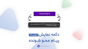کد پیام محو شونده - طاووس وب