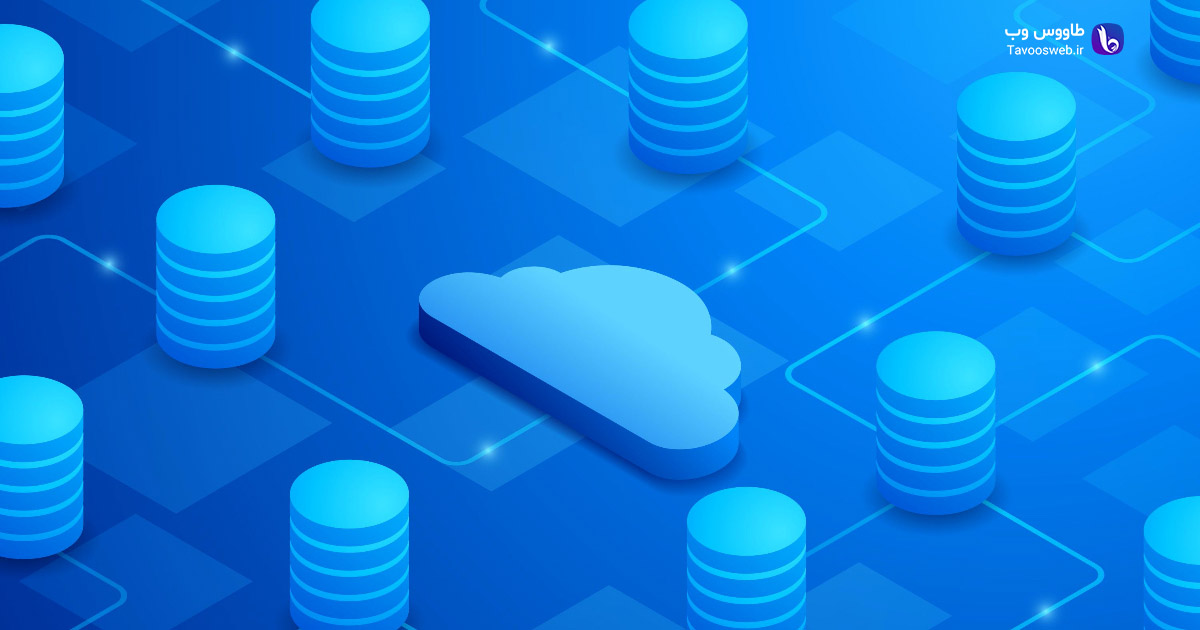 تامین امنیت دیتابیس - طاووس وب