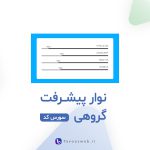 سورس کد نوار پیشرفت - طاووس وب
