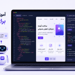آموزش هوش مصنوعی برای طراحان وب - طاووس وب