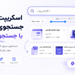 سورس کد فیلتر و جستجوی هوشمند