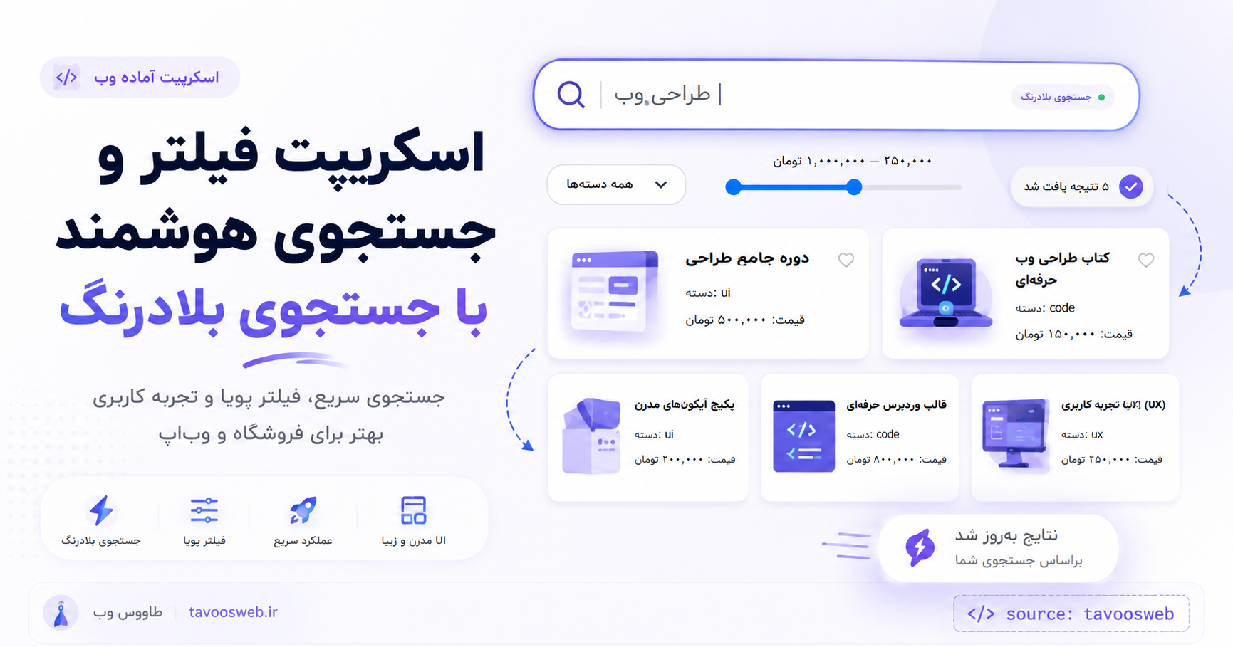 سورس کد فیلتر و جستجوی هوشمند