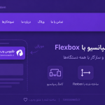 ساخت navbar با Flexbox - طاووس وب