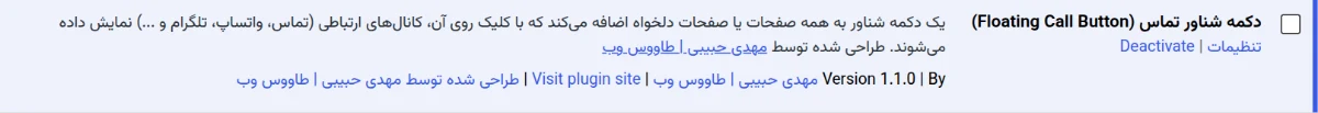 افزونه در فهرست افزونههای وردپرس