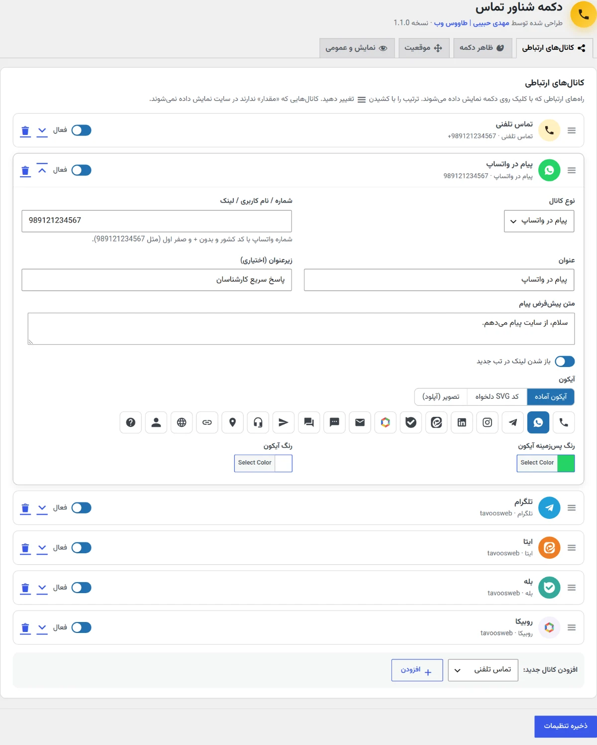تب کانالهای ارتباطی در افزونه دکمه شناور تماس
