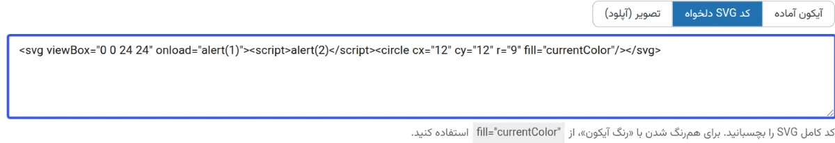 وارد کردن کد SVG دلخواه برای آیکون کانال
