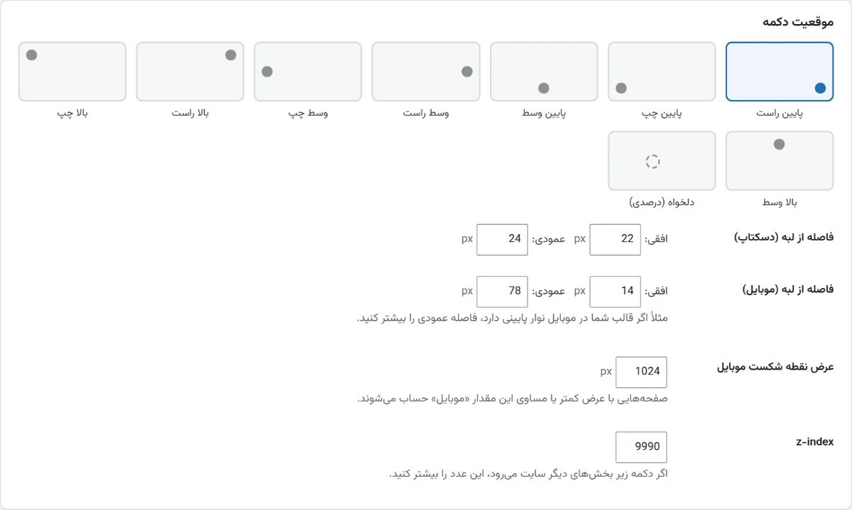 انتخاب یکی از هشت موقعیت آماده