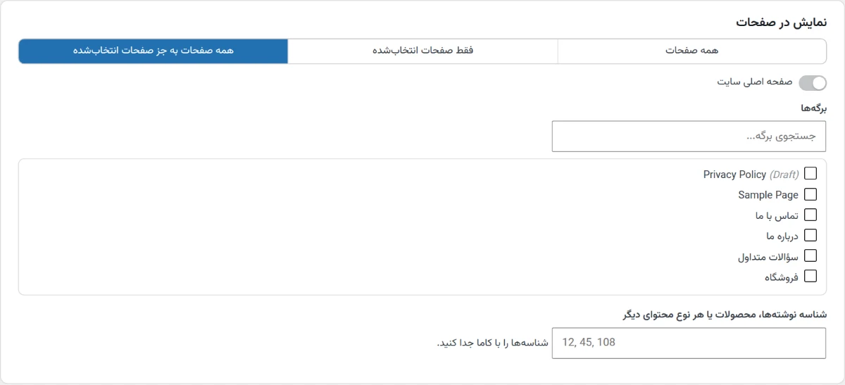 انتخاب صفحههای نمایش دکمه