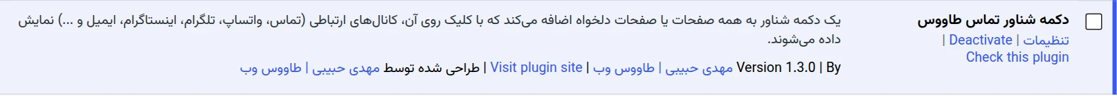 افزونه در فهرست افزونههای وردپرس