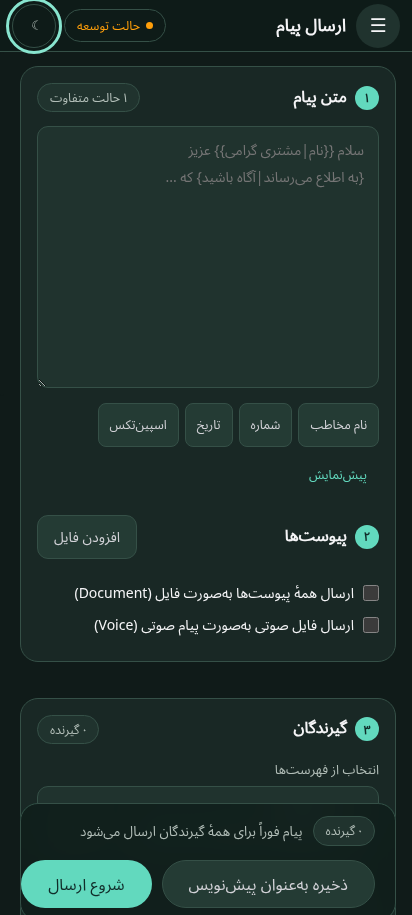 صفحهٔ ارسال پیام WA Message Sender در نمای باریک با متن، متغیرها، پیشنمایش و افزودن فایل