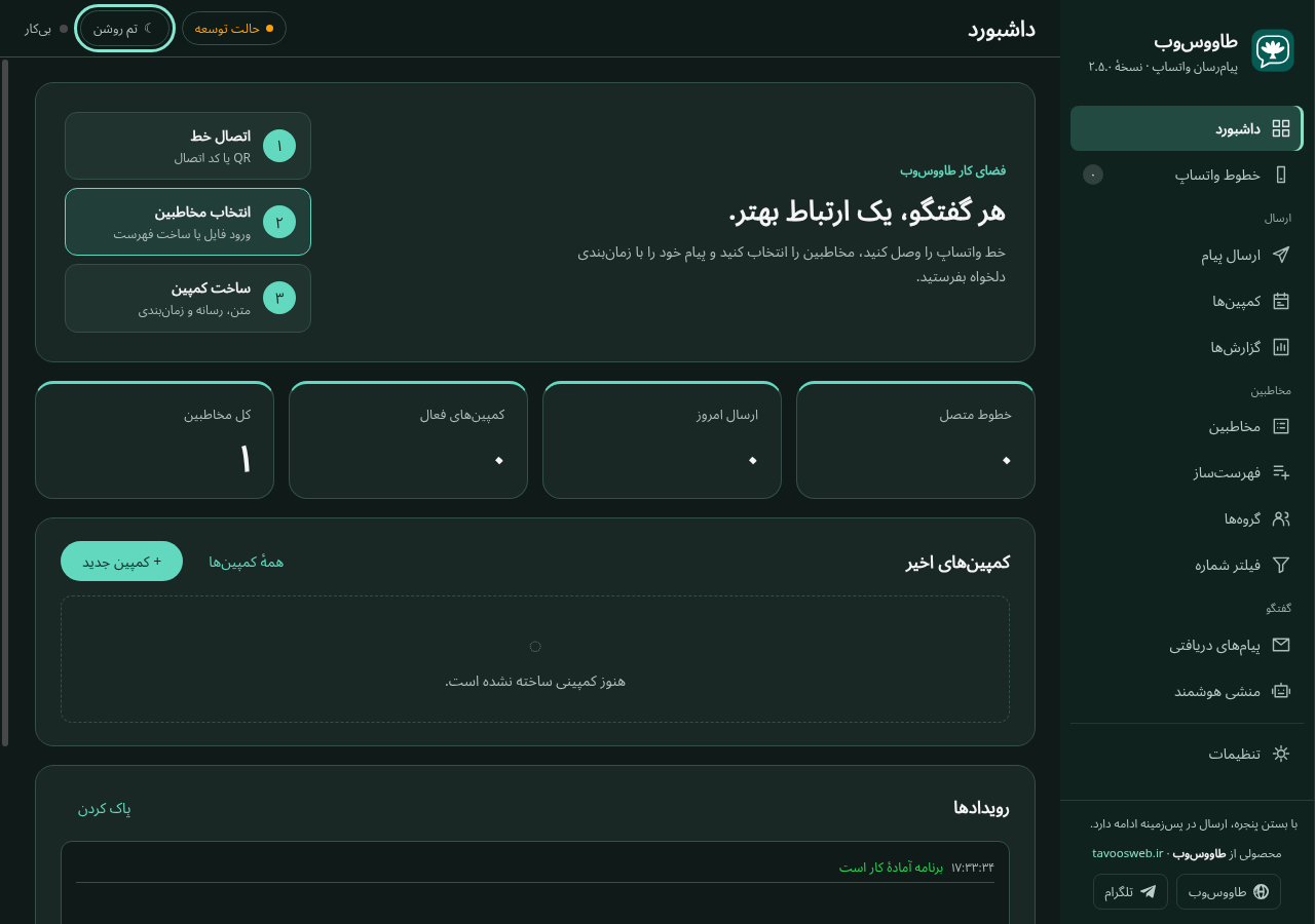 نمای تیرهٔ داشبورد پیامرسان واتساپ طاووسوب و بخش رویدادهای برنامه